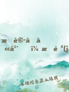 捉詭十八年，我進(jìn)入了驚悚游戲